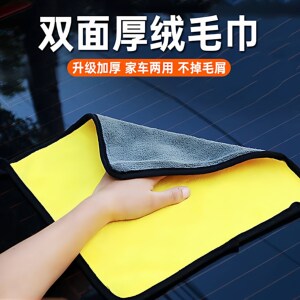 
High-end car wash towel and car wipe cloth, special water-absorbent and traceless car supplies, car interior, lint-free, dust-proof, thick velvet, dust-proof, upgraded and thickened home and car dual-purpose cleaning