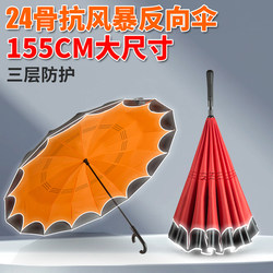 Reverse Umbrella with 24 Ribs, Extra Large, Double-Layered, Non-Wet, for Car Use, Unisex, Enlarged, Thickened, Reinforced, Sun Protection, Long Handle, Automatic Umbrella
