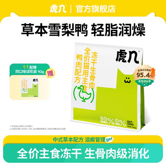 
Tiger cat full-price staple food freeze-dried raw bone meat, duck meat, pear, light tear stain pet nutrition snacks, fresh meat, young cat food