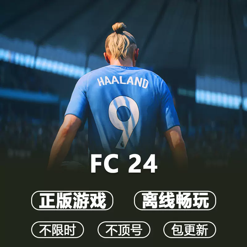 FIFA24离线版Origin正版游戏PC中文电脑单机游戏FC24终极版包更新 