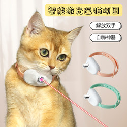 Laser Cat Teaser Collar, Smart Cat Teaser Toy, Pet Supplies, Self-Entertaining Automatic Cat Teaser Toy, Cat Teasing Gadget