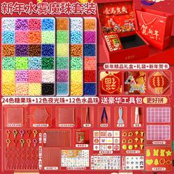 New Year's Gift Box Set Complete Water Mist Magic Beads Handmade DIY Girl Toys Children's Educational Toys Puzzle Beads 9