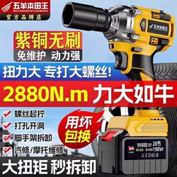 Wuyang Honda King Brushless Electric Wrench High Torque Lithium Battery Wind Gun Grade Auto Repair Electric Wrench for General Use by Electricians