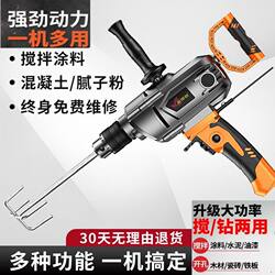 German Imported High-Power Putty Powder Cement Mixer Multifunctional Drill Electric Drill
