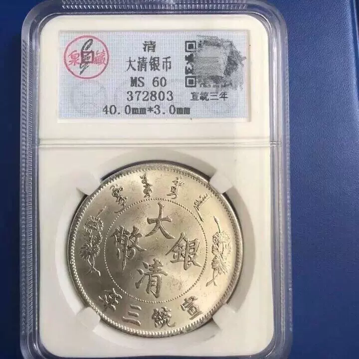 古董民国稀有金币中华民国三年袁大头壹圆一元金币汉兴评级币包邮