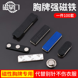 Magnetic Name Tag Accessories, Magnetic Buckle for Work Id Cards, Special Magnetic Name Tags with Three Magnets, Magnetic Work Id Cards
