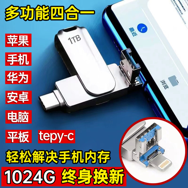 Mobile USB drive 512/1000G high-speed 3.0Type-c Apple Android mobile phone computer dual-purpose four-in-one USB drive