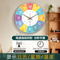 Cartoon Household Wall Clock for Home, Creative Radio-Controlled Clock for Living Room, Children's Room, Bedroom, Round Automatic Time-Setting Clock