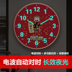 Chinese-Style Punch-Free Radio-Controlled Clock with God of Wealth, Automatic Time Adjustment, Wall Clock, Living Room, Luminous, Silent, Wall-Mounted