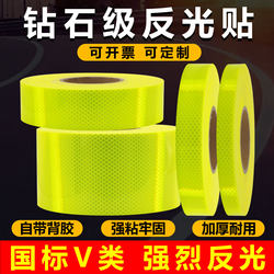 Sanxuan Diamond-Grade Fluorescent Yellow-Green Reflective Stickers, High-Brightness Safety Warning Reflective Strips, Nighttime Anti-Collision Class V Reflective Film