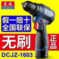 Dongcheng Electric Drill Dcjz1603 Lithium Battery Brushless Rechargeable Stepless Speed Multifunctional Electric Screwdriver 1601