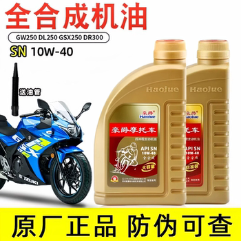 Original genuine GW250/GSX250R/DL250 motorcycle fully synthetic engine oil SN10W40 supports anti-counterfeiting