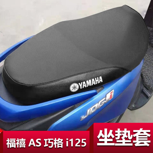 
Suitable for Yamaha seat cover Fuxi AS Qiaoge i125 modified Xuying seat cover waterproof and sunscreen seat cover