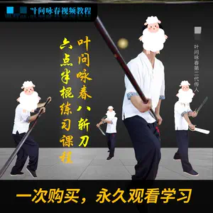 咏春拳八斩刀- Top 100件咏春拳八斩刀- 2024年4月更新- Taobao