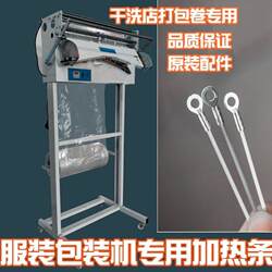 Laundry Shop Heating Machine, Packaging and Sealing Equipment, Laundry Machine Accessories, Sealing Packaging Strips, Heating Sealing Machine