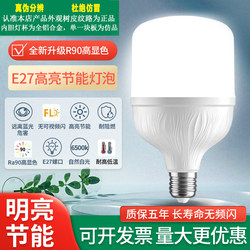 Official New Model Light Bulb Screw Base Led Lamp Energy-Saving Light Bulb Spiral Base E27 Household Ultra-Bright Eye-Protection Light Bulb Durable