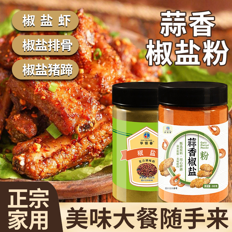 Hua Yinchun Garlic Pepper Salt Powder - 210g Can