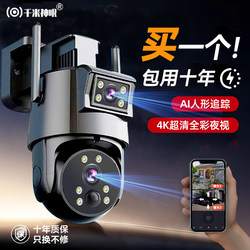 Surveillance Camera Outdoor High-Definition Night Vision Mobile Phone Remote Outdoor 360-Degree No Blind Spot Camera Data-Free 4g