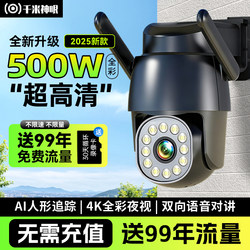 Camera with 360-Degree No-Dead-Angle Monitoring, Remote Mobile Phone Control, Home Use Without Internet, Outdoor High-Definition Night Vision, 2025 New Model