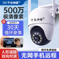 Monitor, Home Smart Camera, Outdoor Wireless, No Network, 360-Degree, No Blind Spots, Mobile Phone Remote, High-Definition Night Vision