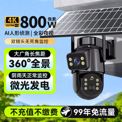 Solar-Powered Camera Monitor 360-Degree No Blind Spots Outdoor High-Definition Night Vision Wireless Waterproof 2025 New Model