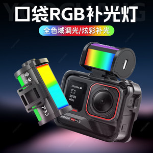 
Suitable for Shadow Stone insta360Acepro2 Retro Fill Light Sports Camera Rabbit Cage RGB Film Retro Three-Color Temperature Fill Light Quick Install Camera Fill Light Mini Portable LED Fill Light