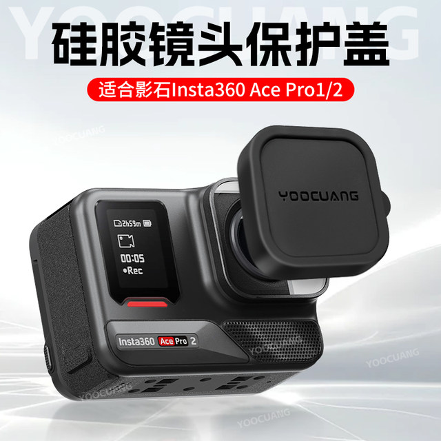 Applicable to the shadow stone Insta360acePro2 lens cover protective cover silicon gum accessories, the steel -based film screen protective film storage bag 360AcePro lens anti -scratch protection cover accessories