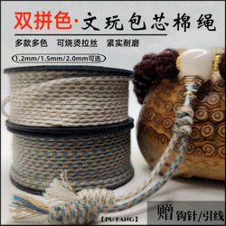 Pufang Wenwan Cord, Core-Spun Cotton Thread, Polyester-Cotton, Burnable, for Making Hand-Held Strings of Vajra, Star, Moon, Phoenix Eye, Bodhi, and Passion Seed Beads