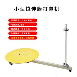 Fully Automatic Stretch Film Wrapping Machine, Packing and Tightening Wrapping Machine, Full Wrap Film Wrapping Machine, Automatic Small Manual Stretch Film Wrapping Machine, Stretch Film Machine, Wrapping Film Machine, Stretch Film Packing Tool