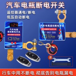 Car Battery 12V New Model Digital Display Intelligent Wireless Remote Control Power-Off Main Switch Anti-Leakage Anti-Drainage Power-Saving Device