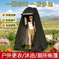 Portable Shower and Bath Device for Outdoor Camping, Fishing, Changing Clothes, Simple and Portable Mobile Toilet, Insulated Tent Toilet