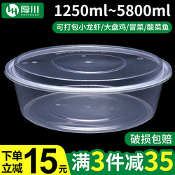 Large Packing Box, Round Disposable Lunch Box, Crayfish, Pickled Fish, Large Bowl, Large Capacity, Transparent Round Bowl with Lid