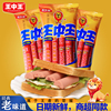 王中王品牌优级火腿肠即食香肠240g*3包