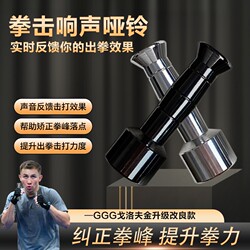 Golovkin's Sound-Making Dumbbell for Boxing Air Strike Training, Specialized for Speed and Power, Children's Hand-Held Pure Steel