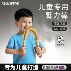 Arm Strength Stick, Children's Arm Strength Training Device, Special for Primary School Students and Young Children to Exercise Arm Muscles, Youth Spring Arm Strength