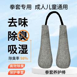 Boxing Glove Deodorizing Pack, Glove Dehumidifying and Drying Stick, Sweat-Absorbing and Odor-Removing Maintenance Agent, Activated Carbon for Children's Martial Arts