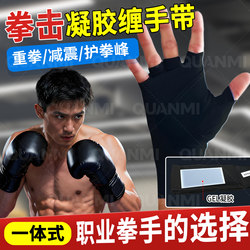Boxing Gel Hand Wraps Integrated Bandage Lazy Silicone Pad for Fighting, Sanda, Muay Thai Professional Use