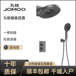 Jomoo Concealed Shower Set with Digital Display, Pressure-Boosting Top Spray, Embedded In-Wall Design, All-Copper, Suitable for Hotel and Home Use