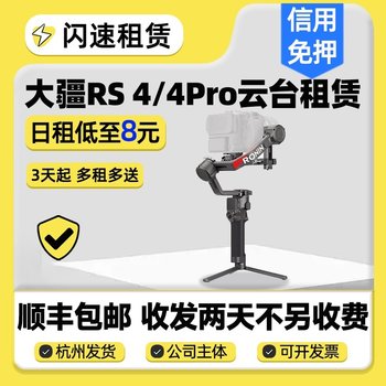 Free rental leased DJI Yintai RS4/4pro stabilizer
