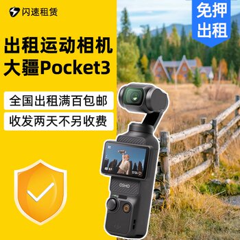 Rent pocket3 without security DJI Pocket Camera