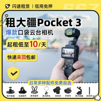 Deposit-free rental of DJI pocket3 action camera