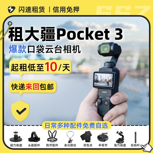 Rental DJI Pocket3 Action Camera Pocket Osmo Gimbal Smart Beauty Anti-shake Handheld Stable Rental