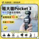 Rental DJI Pocket3 Action Camera Pocket Osmo Gimbal Smart Beauty Anti-shake Handheld Stable Rental