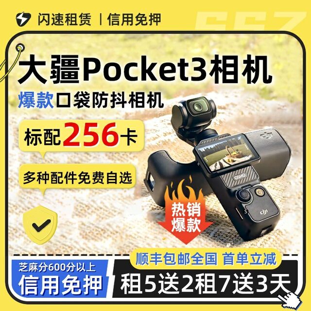 Rental DJI/DJI Pocket3 Pocket Camera Global Stabilization 4K Portable Tourist Video Record Machine Leasing
