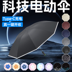 Fully Automatic Smart Electric Umbrella with One-Touch Automatic Opening and Closing, High-End Business Men's and Women's Folding Retractable Sun Protection Umbrella