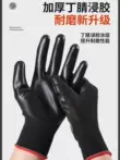 Đôi sao tám găng tay bảo hộ lao động đặc biệt găng tay làm việc chống mài mòn cao su nitrile bọc cao su làm việc tại nơi làm việc