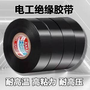 
10 rolls - Electrical tape PVC electrical black wire insulation tape large roll ultra-thin flame retardant waterproof high viscosity