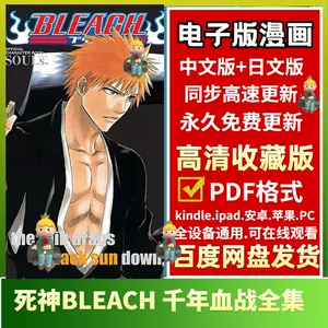 死神bleach漫画- Top 100件死神bleach漫画- 2024年5月更新- Taobao