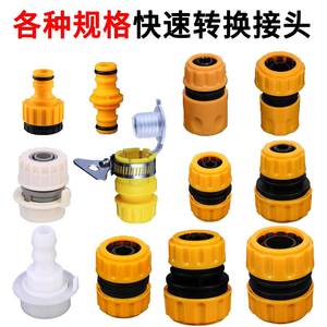 Car washing water gun accessories 4 points and 6 points, water pipe fast water faucet, universal connector repair washing machine hose converter