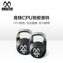 Xmaster Kettlebell Fitness Home Cpu Competitive Rubber-Coated Kettlebell Ball Kettle Lifting Dumbbell Squat Equipment Kettle Lifting Dumbbell